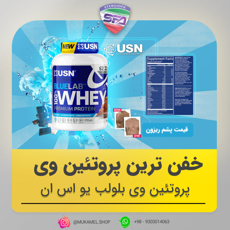 پروتئین وی پیریمیوم یو اس ان
